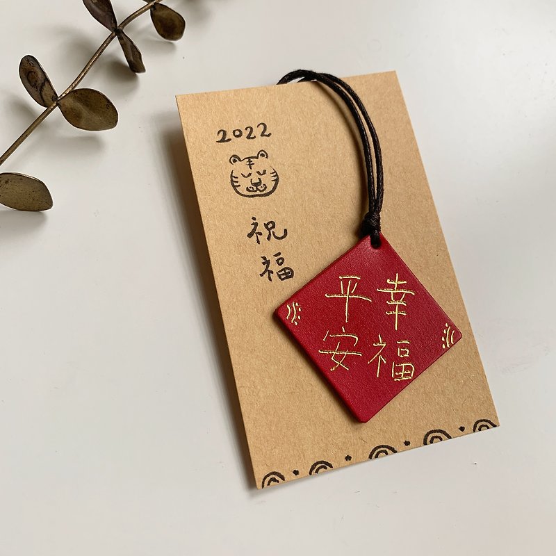 [2022 Year of the Tiger Blessing Warm Heart Leather Strap] Unique customized lettering and bronzing spring festival couplets - Cards & Postcards - Genuine Leather Red