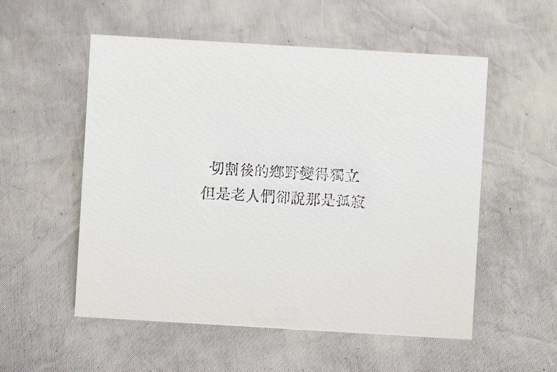 群物 手工鉛字活印明信片  |  鄉野的孤寂 - 卡片/明信片 - 紙 