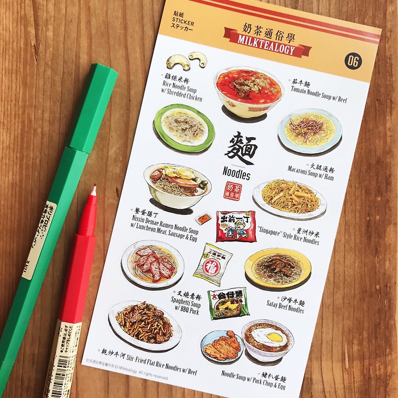 Hong Kong tea restaurant F&B Illustration sticker 06: Noodles - Stickers - Paper Multicolor