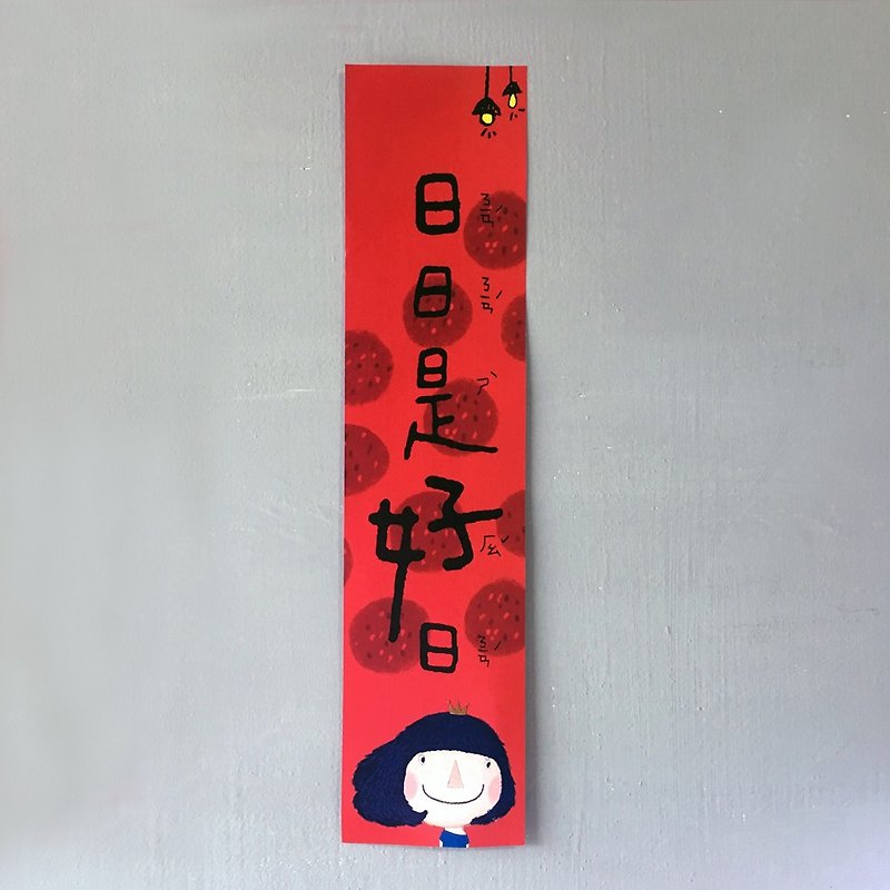 Spring Festival couplets <day is a good day> year is a good year - Chinese New Year - Paper Red