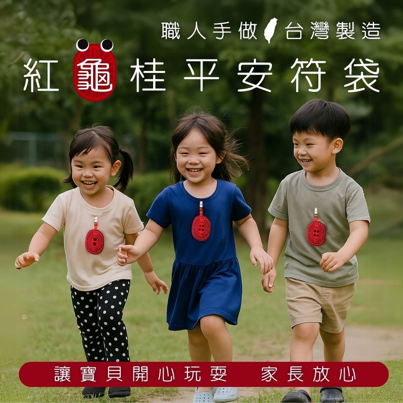 紅龜粿平安符袋  MIT台灣手工製作 - 平安符袋 - 棉．麻 