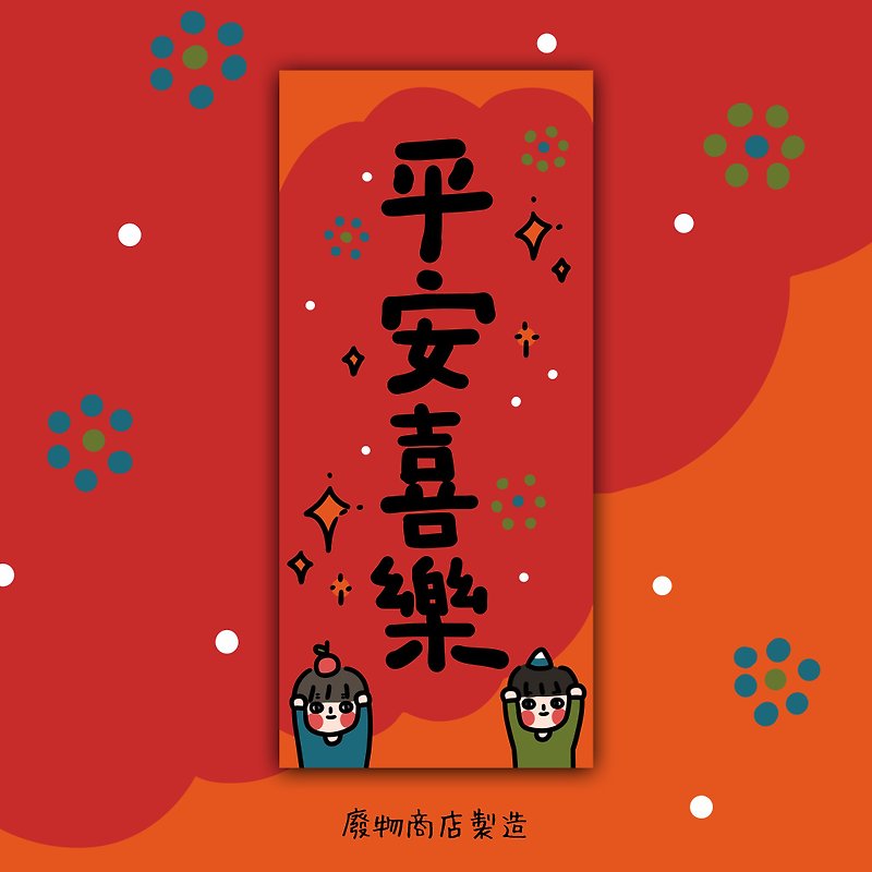 2022 Original Illustration Ping An Joy Creative New Year Spring Festival Couplet Gift Gift New Year Goods - Chinese New Year - Paper Red