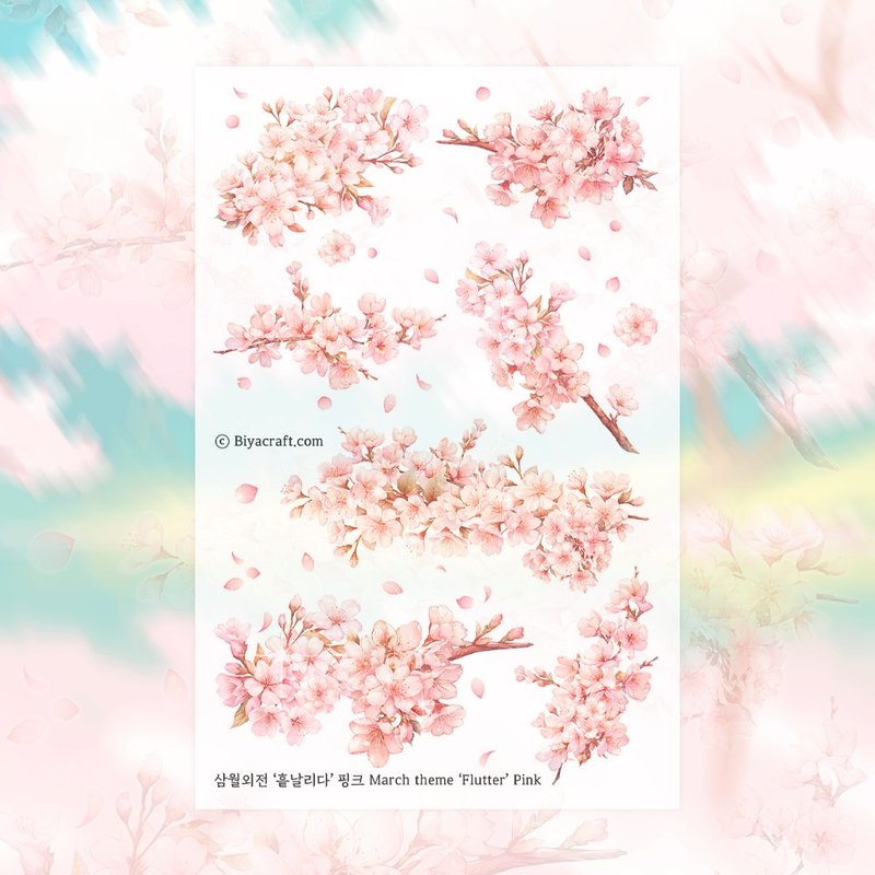 March Theme, Flutter, PET - 貼紙 - 紙 綠色