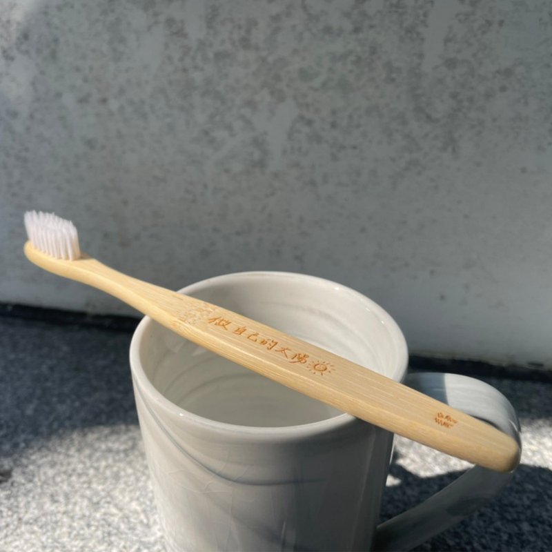 環保竹牙刷 訂製文字 婚禮小物 生活選物 - 衛浴用品/浴室收納 - 竹 卡其色