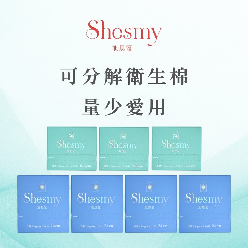 【7盒優惠組 - 無香款】Shesmy 可分解衛生棉 - 含護墊 - 布衛生棉/生理用品 - 環保材質 