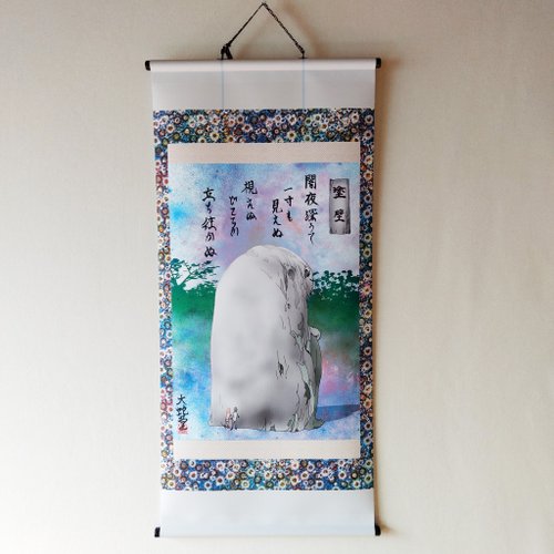 Yokai Art Shop / OROCHIDO 妖怪掛け軸029・塗壁ver3(福岡)