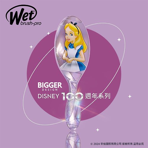 BIGGER DESIGN 【Wet Brush 】美國施魔梳 乾溼髮兩用 迪士尼100周年 愛麗絲