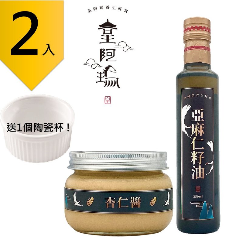 皇阿瑪-杏仁醬 300g/瓶 +亞麻仁油 250ml/瓶 (2入) 贈送1個陶瓷杯 - 果醬/抹醬 - 濃縮/萃取物 卡其色