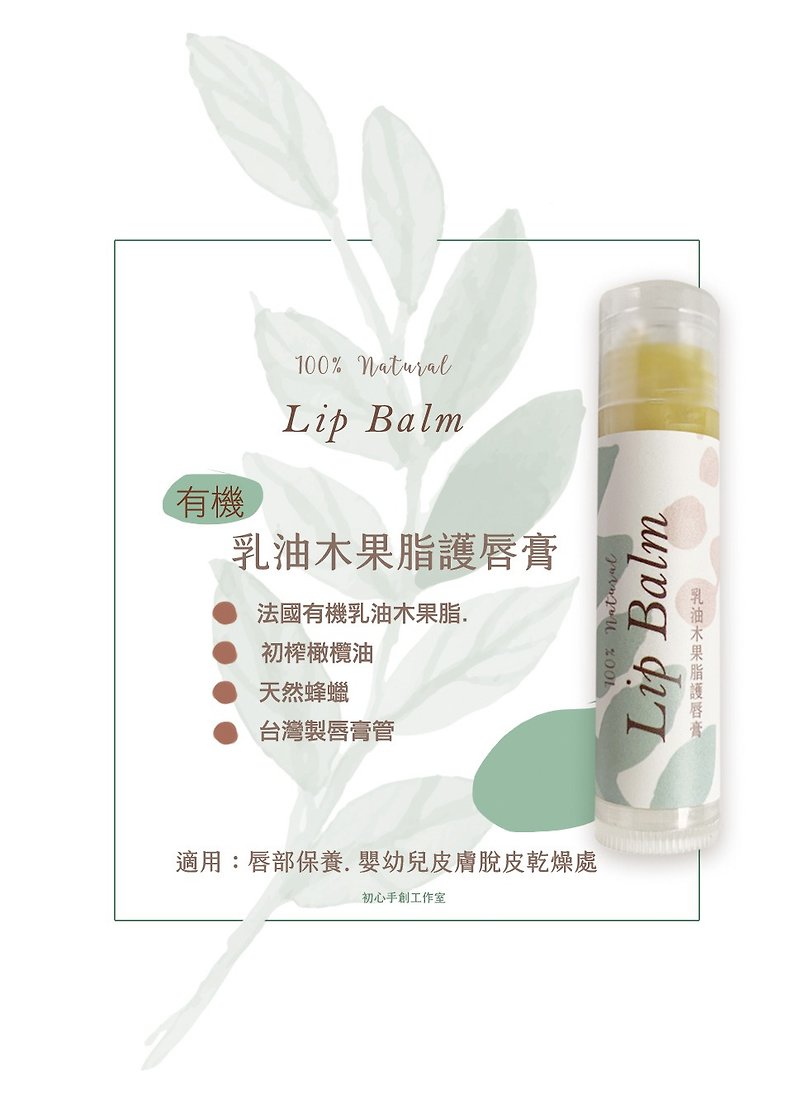 Original Shea Butter Lip Balm - Lip Care - Other Materials 