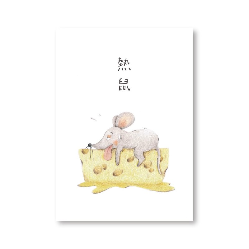 【Color Pencil Illustration Postcard】Hot Rat - Cards & Postcards - Paper 