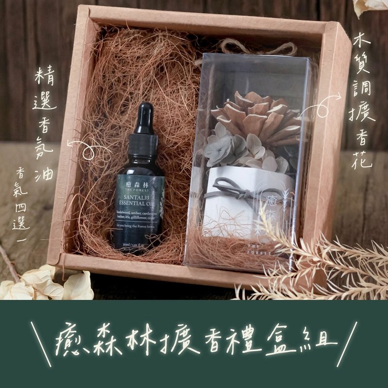 六本木の森擴香花禮盒組 (贈送5ml香氛) - 香氛/精油/擴香 - 植物．花 咖啡色