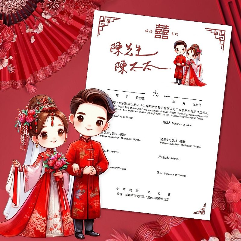 中式古典證書夾書約套組。含結婚書約。可印資料。可戶政使用 - 結婚證書 - 紙 