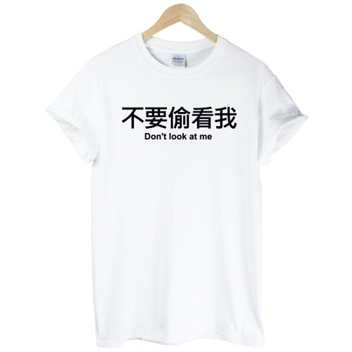 hipster 不要偷看我Dont look at me短袖T恤-2色 中文 生活 文青 設計 字