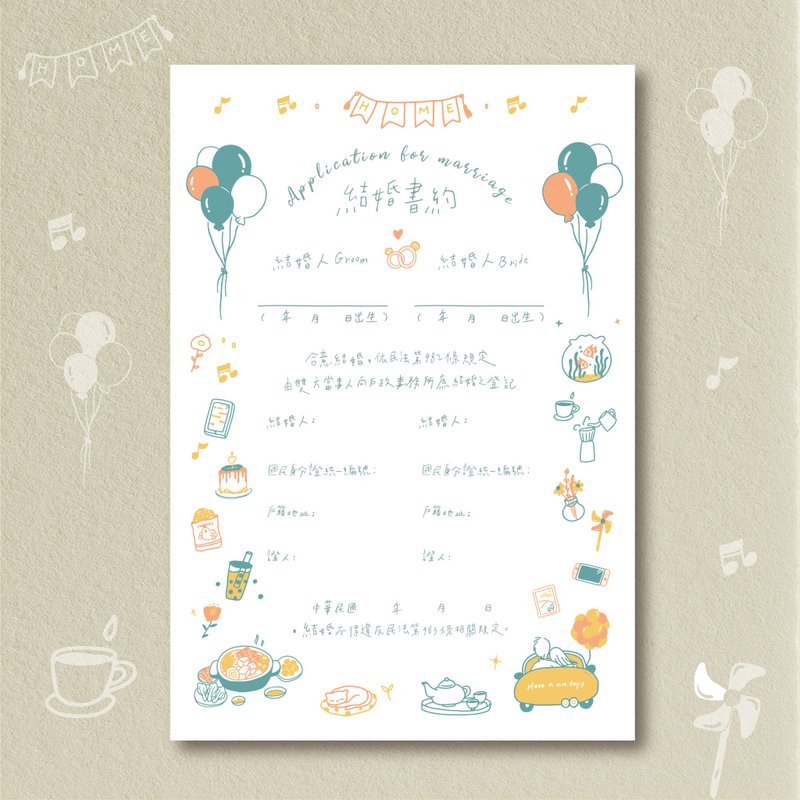印印time 結婚書約 甜蜜邸家 凸版/浮雕/厚磅(可改同婚法條) - 結婚書約 - 紙 多色