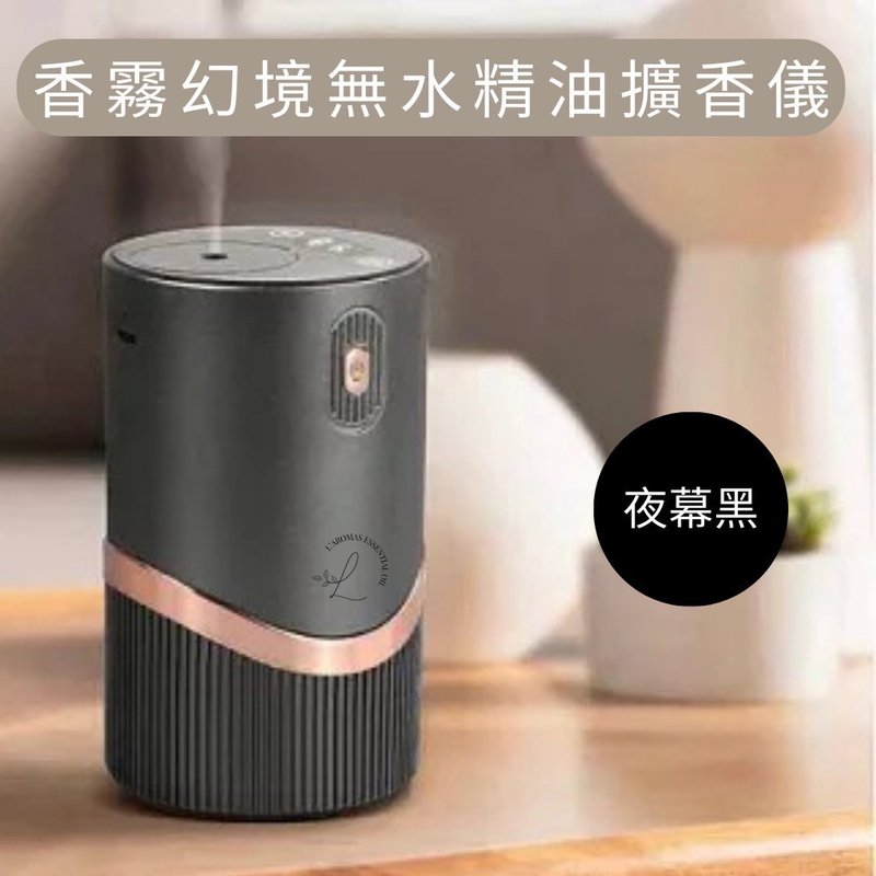 香霧幻境無水精油香氛機 (夜幕黑) - 香薰/精油/線香 - 其他材質 透明