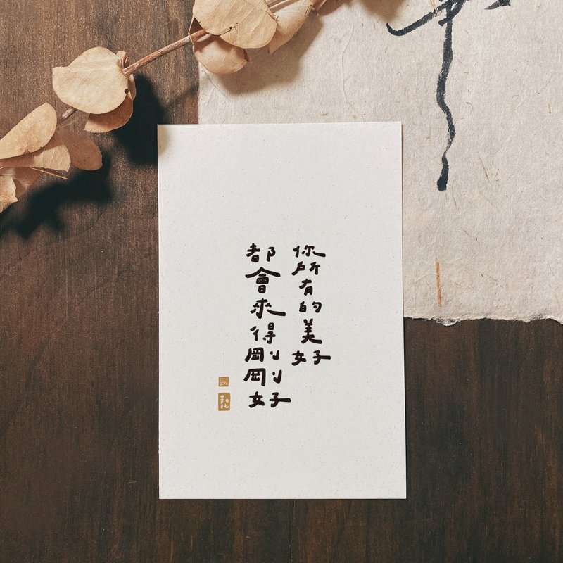 【Leto Writing】Cute Positive Energy Calligraphy Series | Text Postcards | Handwritten Words - Cards & Postcards - Paper White