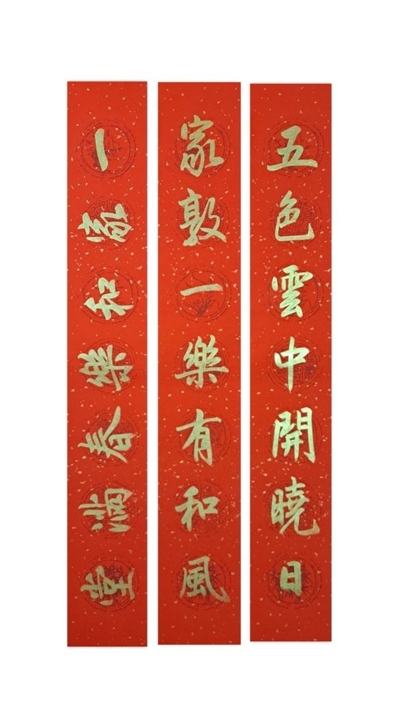 Year of the Dragon Golden Spring Couplets--for home use - Chinese New Year - Paper Red