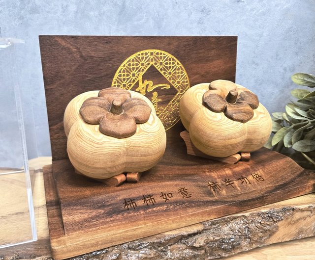 木彫柿如意-【プレミアムギフトシリーズ】 - ショップ IMCNC-Sylvia