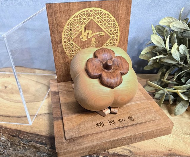 木彫柿如意-【プレミアムギフトシリーズ】 - ショップ IMCNC-Sylvia