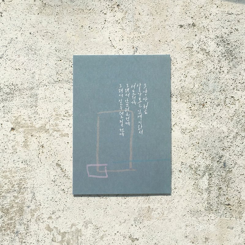 It's the first time || Korean postcards, universal cards, positive energy - การ์ด/โปสการ์ด - กระดาษ สีเขียว
