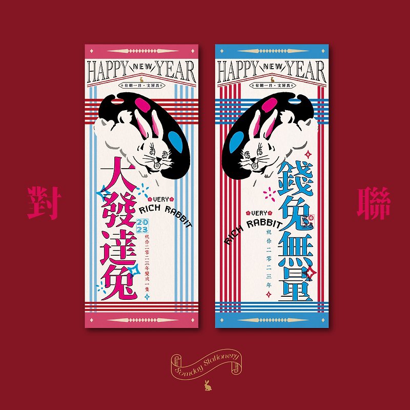 2023 The Year of the Rabbit One Day • Stationery Set Big White Rabbit Candy Series Two Spring Festival couplets - Chinese New Year - Paper Red