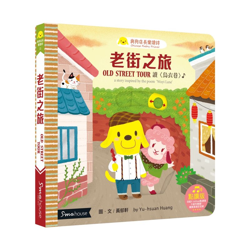 【Click Version】Old Street Tour: Reading Wuyi Lane - Kids' Picture Books - Paper 