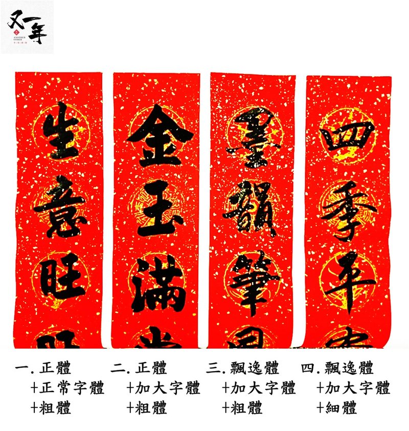 [2024 Year of the Dragon Handwritten Spring Festival Couplets] Running Script─ Home Couplet and Business Couplet (Teacher’s own handwriting) - Chinese New Year - Paper Red