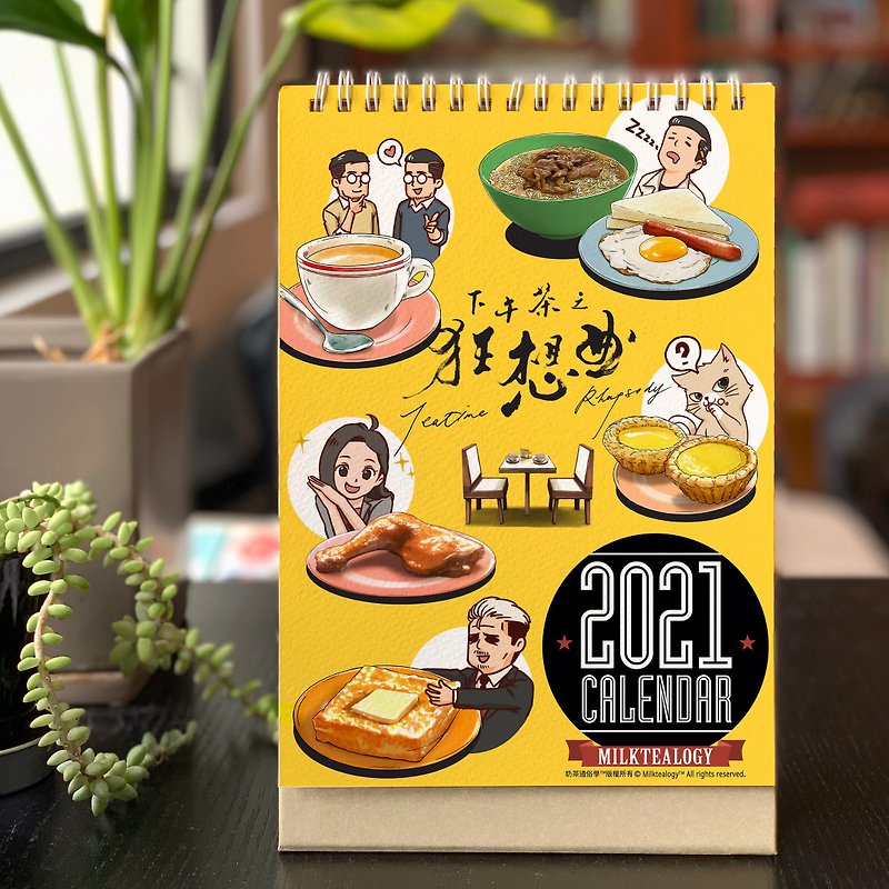 下午茶之狂想曲月曆2021 (A5) 香港假期版本 - 年曆/桌曆 - 紙 多色
