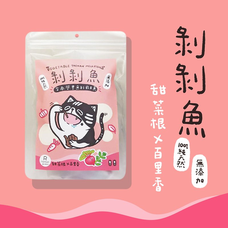 Peeled fish (beet + thyme) - Tainan Xuejia spineless milkfish - Dry/Canned/Fresh Food - Fresh Ingredients Pink