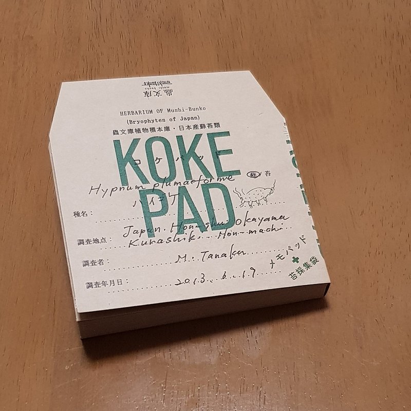 倉敷意匠 蟲文庫 苔蘚採集小紙袋 (15201-01) - 信封/信紙 - 紙 咖啡色