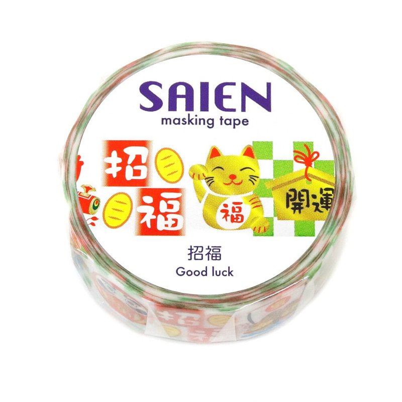 【日本 SAIEN】15mm 和紙膠帶-開運招福 Good Luck - 紙膠帶/和紙/PET - 紙 