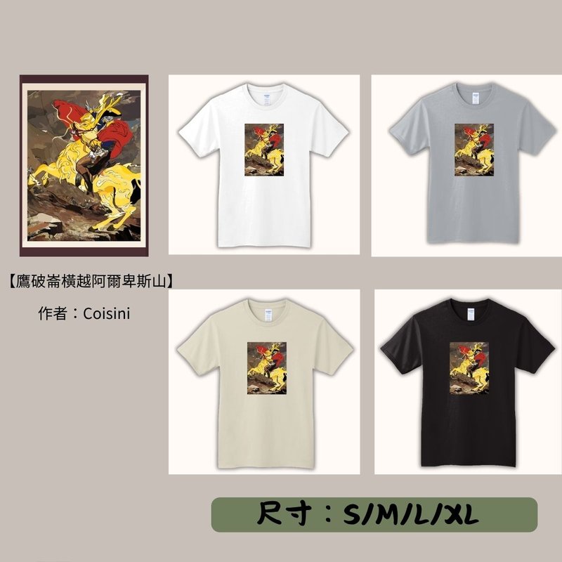 【期間限定】動物翻轉名畫T恤/鷹破崙橫越阿爾卑斯山 - 男 T 恤 - 其他材質 多色
