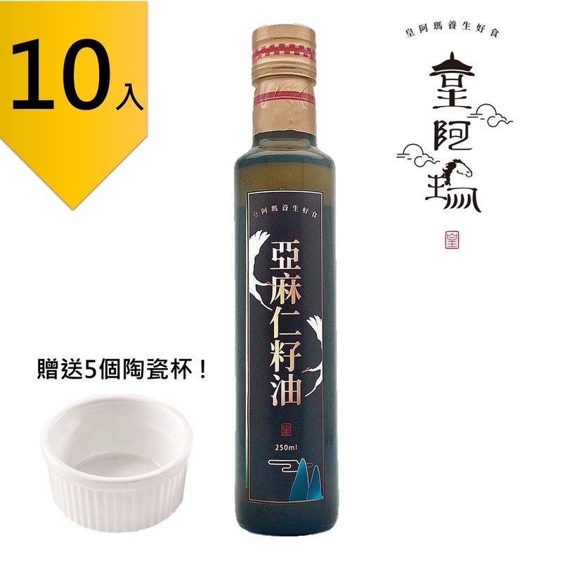 皇阿瑪-亞麻仁籽油 250ml/瓶 (10入) 贈送5個陶瓷杯! 必買伴手禮 - 果醬/抹醬 - 濃縮/萃取物 卡其色
