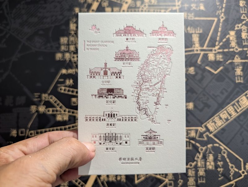 活版印刷明信片-臺灣日治時期經典八大車站(地圖版本) - 卡片/明信片 - 紙 