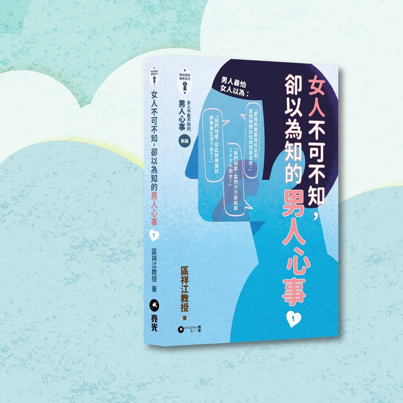 區祥江_女人不可不知,卻以為知的男人心事_港澳限定 - 刊物/書籍 - 紙 藍色