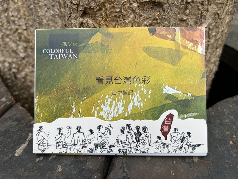 看見台灣色彩-台中遊記(立式)明信片 - 卡片/明信片 - 紙 多色