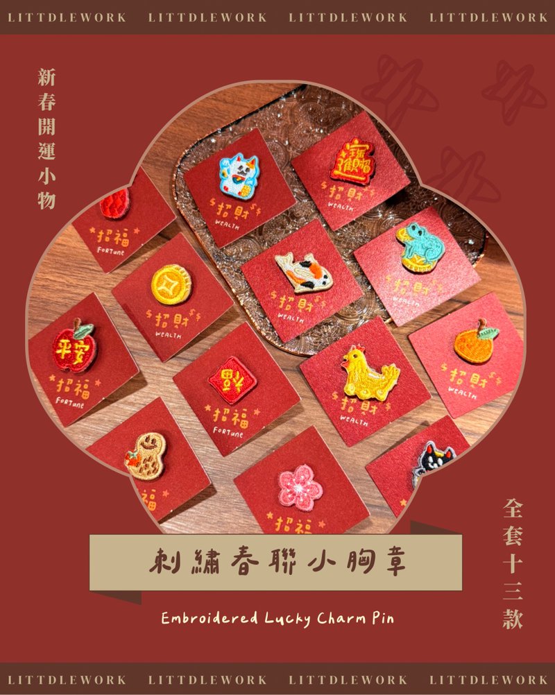 【Lucky Charm Set】 Mini Embroidered Patches/Pins | Lucky Charms & Wealth Charms (1 of each of 13 designs) - Brooches - Thread Multicolor