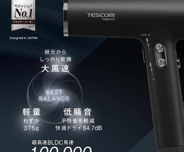 TESCOM】TD880A プロ仕様マイナスイオンドライヤー 超軽量 超風速