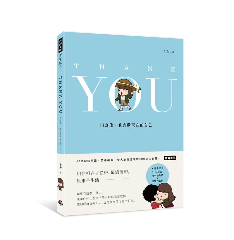 Aida "Thank You: Because of you, I like who I am now (with luggage sticker set + gift wrapping paper)" (VUU0034) - หนังสือซีน - กระดาษ 