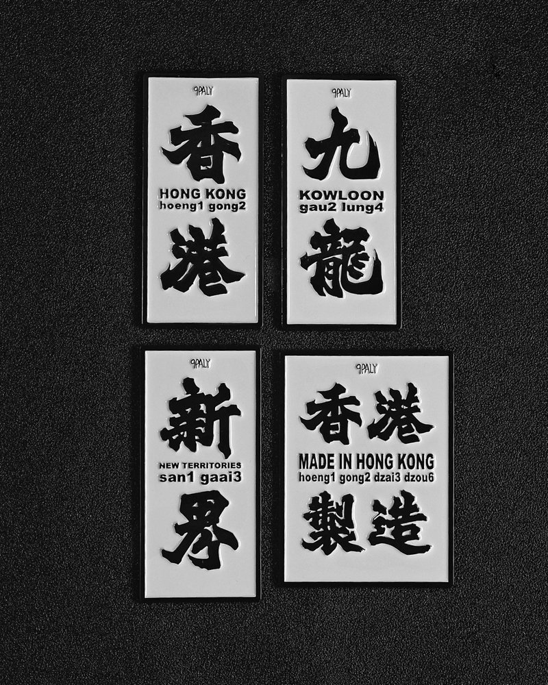 black and white hong kong magnet sign - Magnets - Other Metals Black