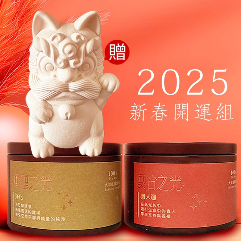 New Year Good Luck Group/Light of Chengchen x Light of Compatibility/Get rid of impurities first and then attract wealth/Send limited edition lucky little lions - Candles & Candle Holders - Wax 