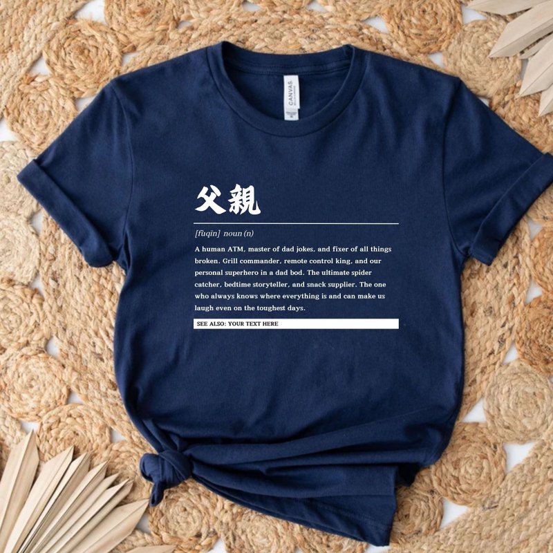 Definition of father in 23 languages ​​Father’s Day gift customized name unisex short-sleeved top - เสื้อยืดผู้ชาย - ผ้าฝ้าย/ผ้าลินิน ขาว