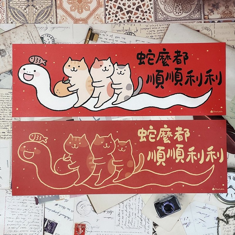 StarLululu Cat Spring Festival Couplets/Door Banner Spring Posters/Snake Everything Goes Smoothly into the Leaflet - Chinese New Year - Paper Red