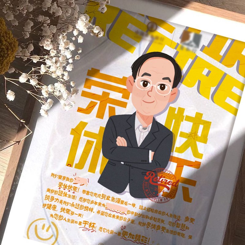 【榮休快樂】可愛卡通Q版人物插畫|退休禮物客製|似顏繪 - 電子似顏繪/繪畫/插畫 - 其他材質 