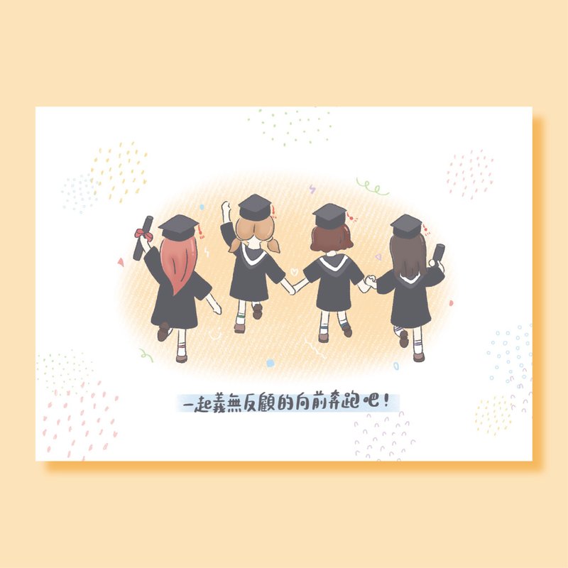 一起義無反顧的向前奔跑吧 / 畢業卡 明信片 - 卡片/明信片 - 紙 