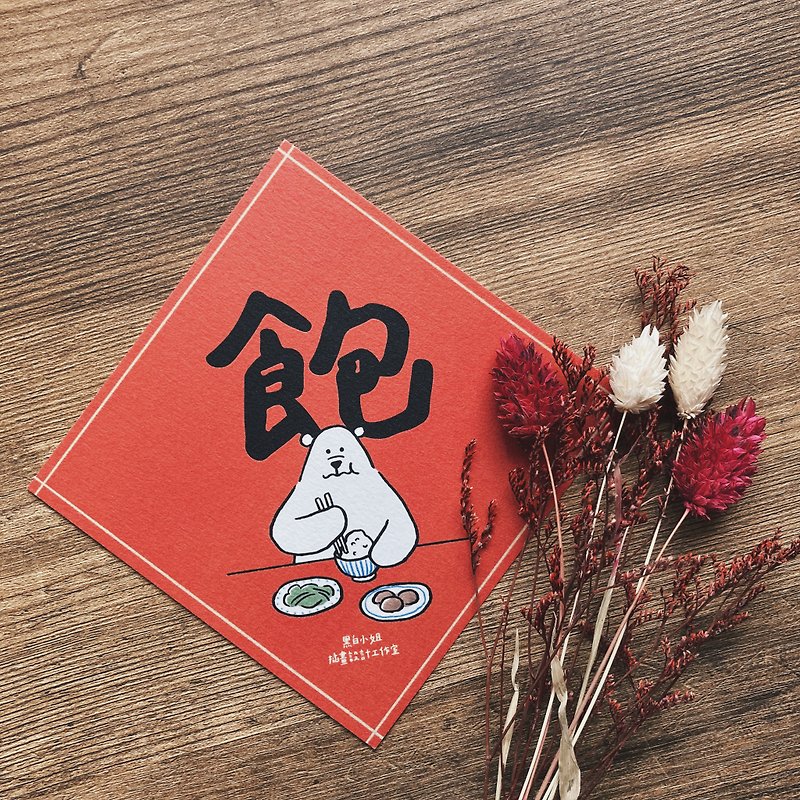 Full / Spring Festival Couplet Cards / New Year's Cards / Postcards - การ์ด/โปสการ์ด - กระดาษ สีแดง