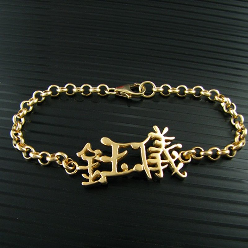 Customized. 925 Sterling Silver Jewelry BRA00010-3CM Name Bracelet / Anklet (Chinese Version) - สร้อยข้อมือ - โลหะ 