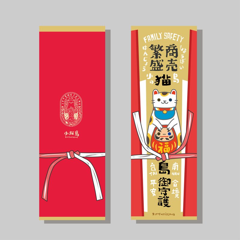 創意長卡/長卡_商賣繁盛/原創設計/文創春聯/貓咪 - 紅包袋/春聯 - 紙 