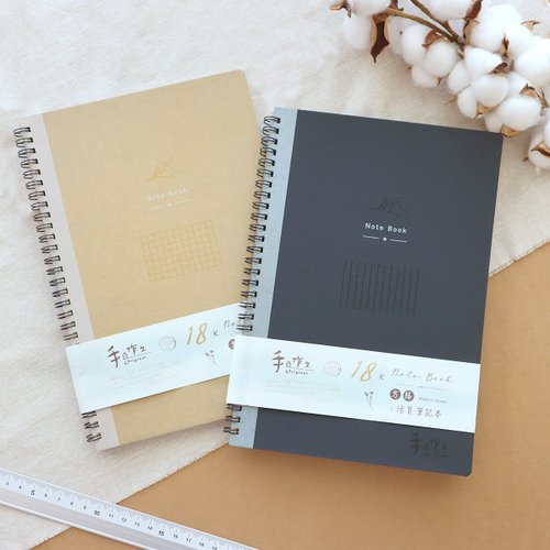 三瑩文具 手作之 / 18K方格活頁筆記 (2色)