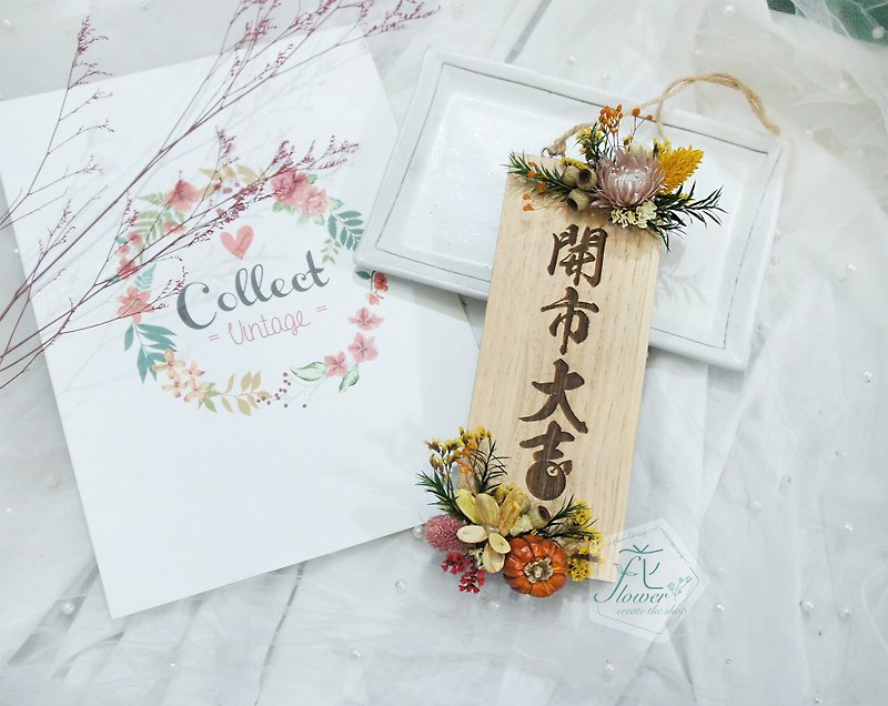 [Opening of the market _ floral wooden sign] Spring Festival couplets / opening / wall hangings - ช่อดอกไม้แห้ง - พืช/ดอกไม้ สีส้ม